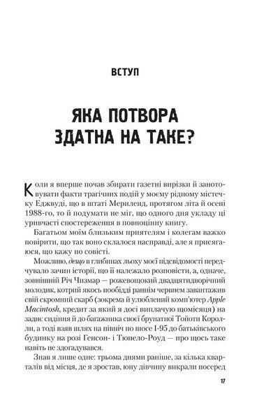 Гонитва за Бугіменом 10311019320 фото