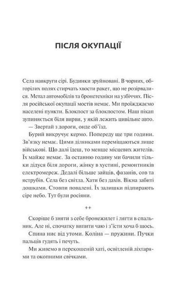Мисливці за щастям. Якщо треба буде помирати, я тебе розбуджу 10311025244 фото
