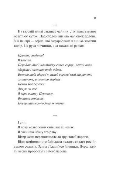 Мисливці за щастям. Якщо треба буде помирати, я тебе розбуджу 10311025244 фото