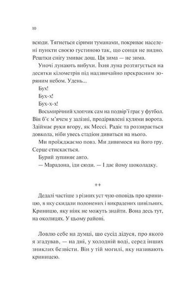 Мисливці за щастям. Якщо треба буде помирати, я тебе розбуджу 10311025244 фото