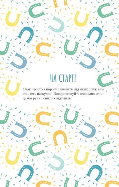 Облиш ті кляті клопоти. Щоденник, який допоможе позбутися всякої бзудри на шляху до щастя 10311016915 фото