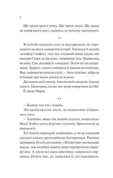 Мисливці за щастям. Якщо треба буде помирати, я тебе розбуджу 10311025244 фото