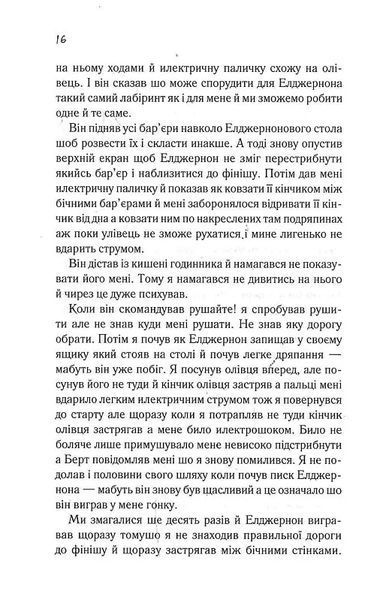 Квіти для Елджернона (нове оформлення) 10311017425 фото