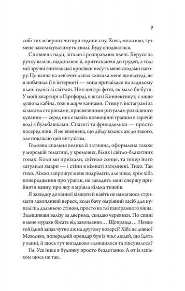 Моя вбивча відпустка 10311028415 фото