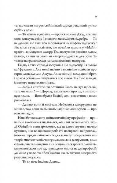 Моя вбивча відпустка 10311028415 фото