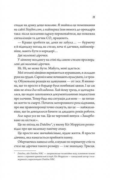 Моя вбивча відпустка 10311028415 фото