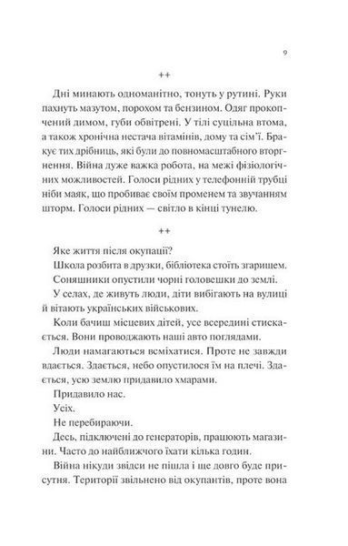 Мисливці за щастям. Якщо треба буде помирати, я тебе розбуджу 10311025244 фото
