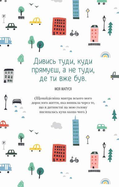 Облиш ті кляті клопоти. Щоденник, який допоможе позбутися всякої бзудри на шляху до щастя 10311016915 фото