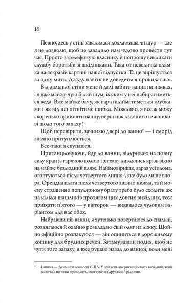 Моя вбивча відпустка 10311028415 фото