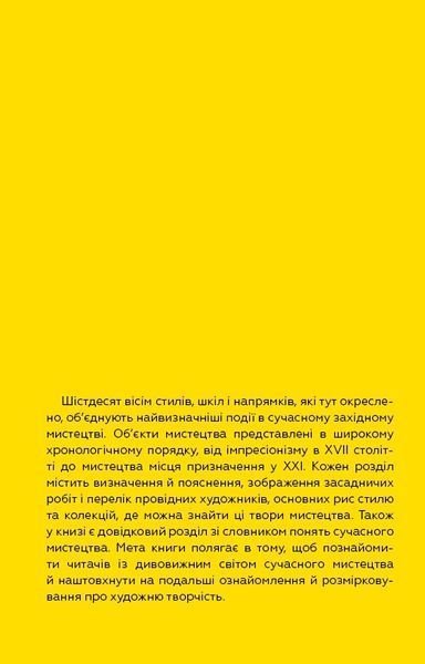 Сучасне мистецтво 10311012925 фото