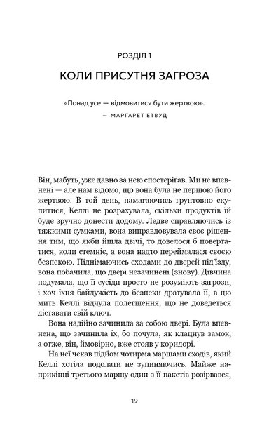 Дар страху. Інстинкт самозбереження, здатний вберегти від насилля 10311031287 фото