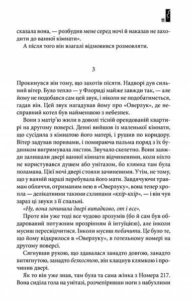 Доктор сон (нове оформлення) 10311015560 фото