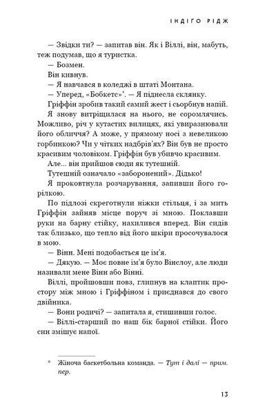 Індіґо Рідж. Ідени. Книга 1 10311034666 фото