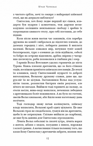 Богатир. Книга 2: Цариця драконів 10311020253 фото