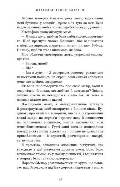 Гра в кота і мишу. Книга 1. Переслідування Аделіни 10311021761 фото