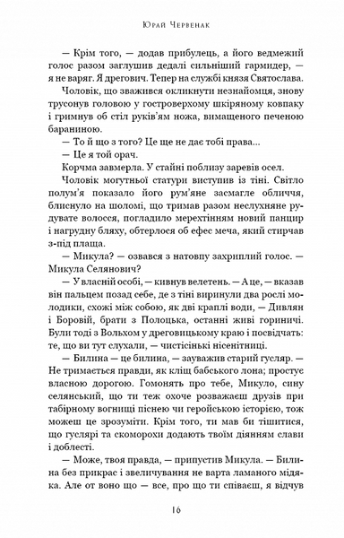 Богатир. Книга 2: Цариця драконів 10311020253 фото