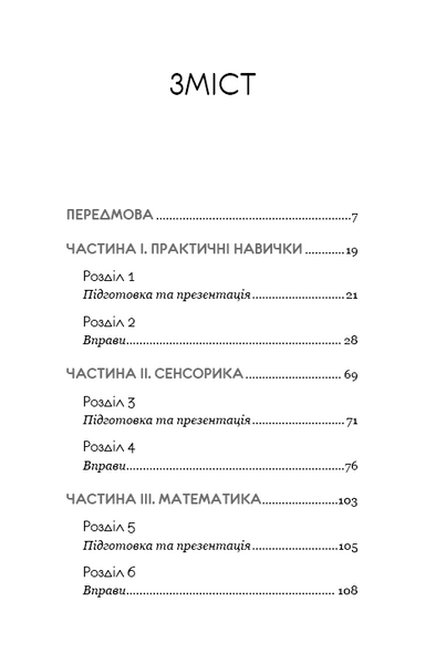 Монтессорі. 150 занять із малюком удома. 0&ndash;4 роки 10311014124 фото