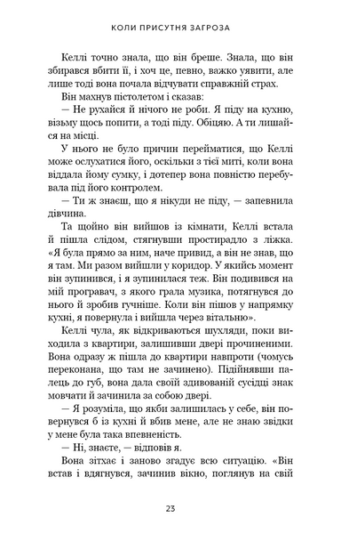 Дар страху. Інстинкт самозбереження, здатний вберегти від насилля 10311031287 фото