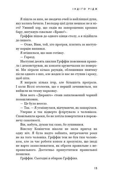 Індіґо Рідж. Ідени. Книга 1 10311034666 фото