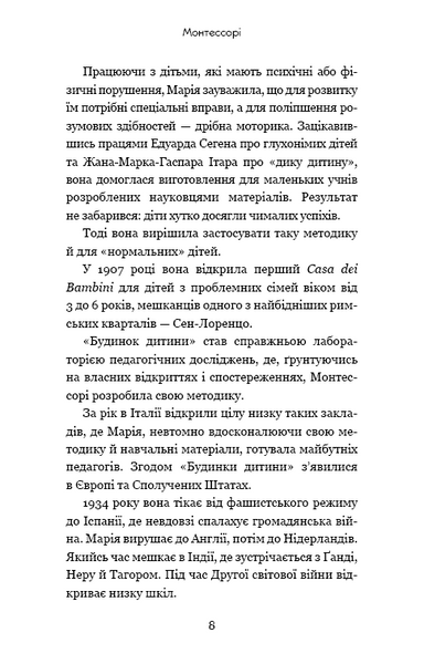 Монтессорі. 150 занять із малюком удома. 0&ndash;4 роки 10311014124 фото