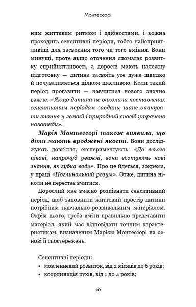 Монтессорі. 150 занять із малюком удома. 0&ndash;4 роки 10311014124 фото