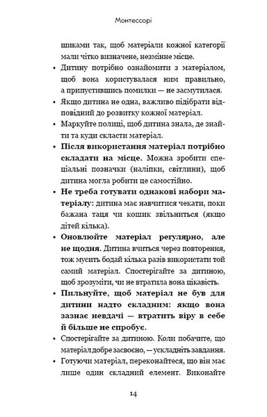 Монтессорі. 150 занять із малюком удома. 0&ndash;4 роки 10311014124 фото