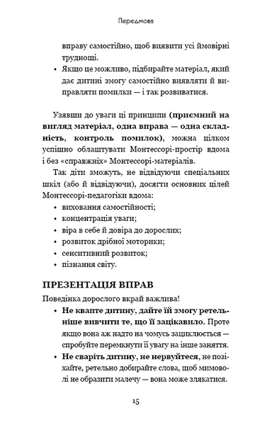 Монтессорі. 150 занять із малюком удома. 0&ndash;4 роки 10311014124 фото