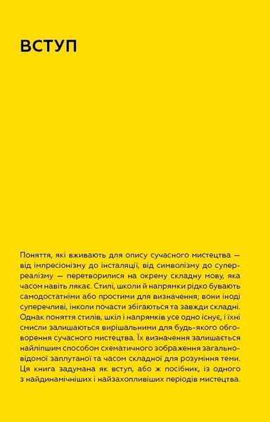 Сучасне мистецтво 10311012925 фото