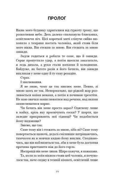 Гра в кота і мишу. Книга 1. Переслідування Аделіни 10311021761 фото