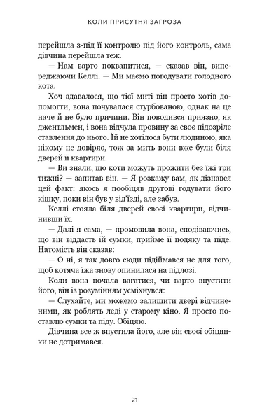 Дар страху. Інстинкт самозбереження, здатний вберегти від насилля 10311031287 фото