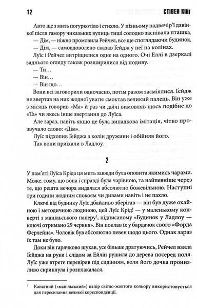 Кладовище домашніх тварин 10311032228 фото