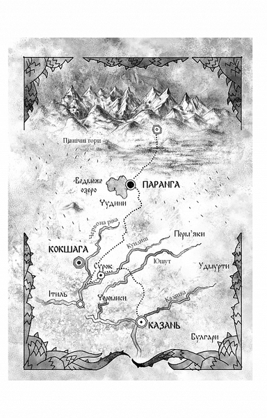 Богатир. Книга 2: Цариця драконів 10311020253 фото