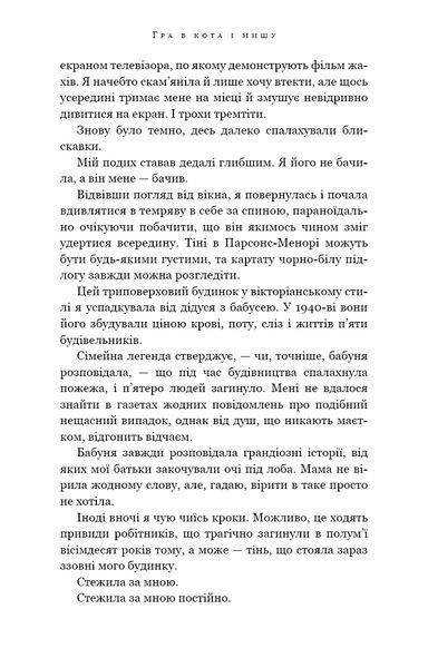 Гра в кота і мишу. Книга 1. Переслідування Аделіни 10311021761 фото
