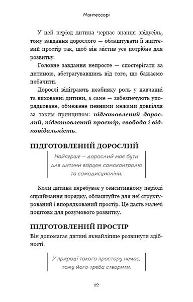 Монтессорі. 150 занять із малюком удома. 0&ndash;4 роки 10311014124 фото