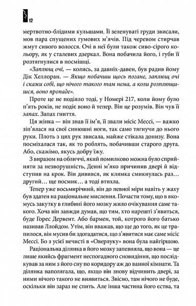 Доктор сон (нове оформлення) 10311015560 фото