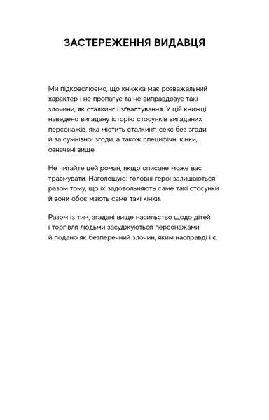 Гра в кота і мишу. Книга 1. Переслідування Аделіни 10311021761 фото