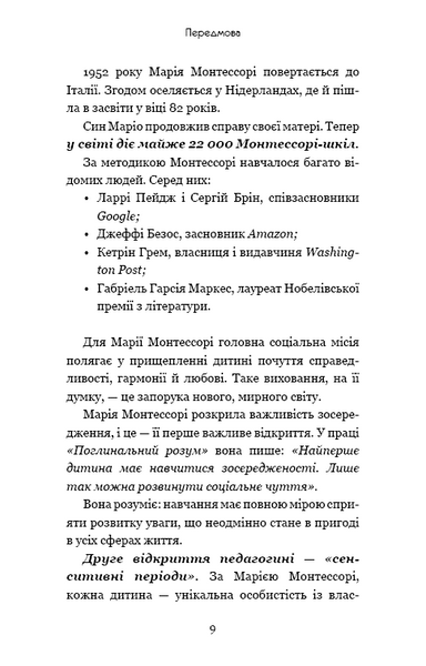Монтессорі. 150 занять із малюком удома. 0&ndash;4 роки 10311014124 фото