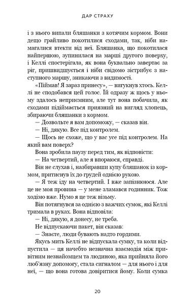 Дар страху. Інстинкт самозбереження, здатний вберегти від насилля 10311031287 фото