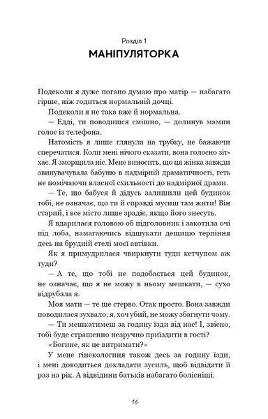 Гра в кота і мишу. Книга 1. Переслідування Аделіни 10311021761 фото