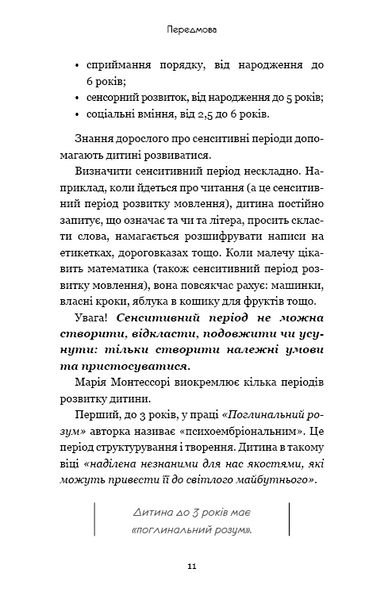 Монтессорі. 150 занять із малюком удома. 0&ndash;4 роки 10311014124 фото