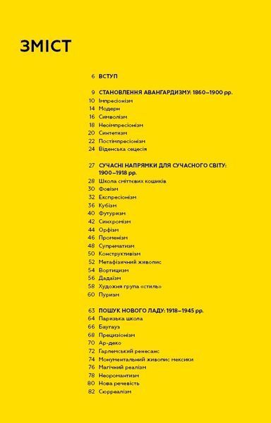Сучасне мистецтво 10311012925 фото