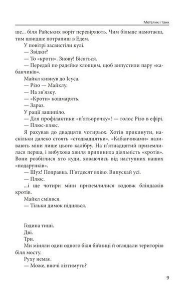 Метелик і танк 10311023629 фото