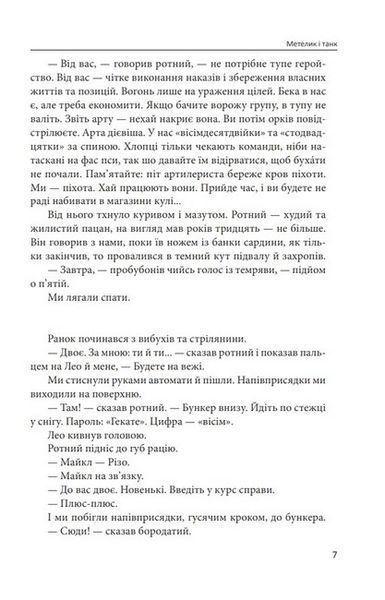 Метелик і танк 10311023629 фото