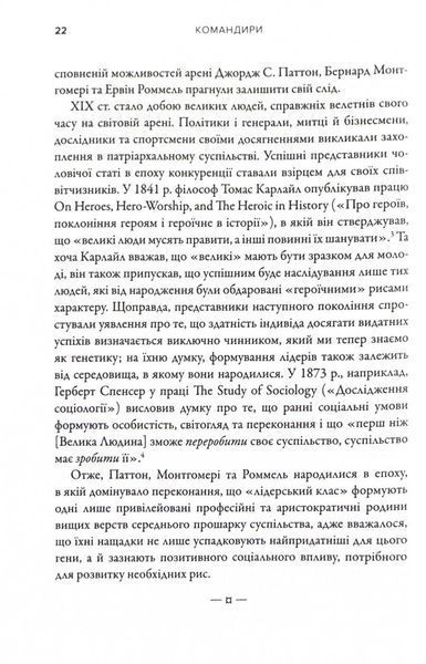 Командири. Шляхи військових лідерів Джорджа Паттона, Бернарда Монтгомері та Ервіна Роммеля 10311024961 фото