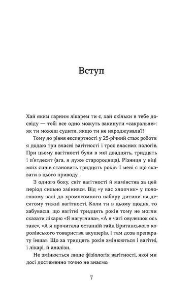 Дві смужки на тесті. Ваші запитання і мої відповіді про вагітність 10311030630 фото