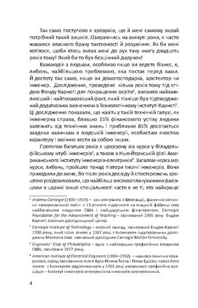 Як здобувати друзів та впливати на людей 10311034181 фото