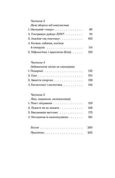 Дві смужки на тесті. Ваші запитання і мої відповіді про вагітність 10311030630 фото