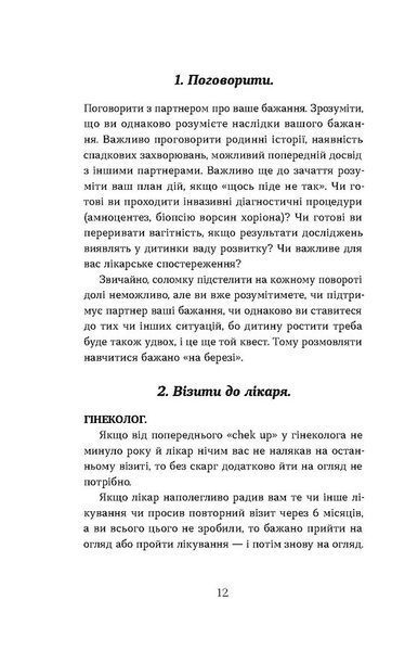 Дві смужки на тесті. Ваші запитання і мої відповіді про вагітність 10311030630 фото