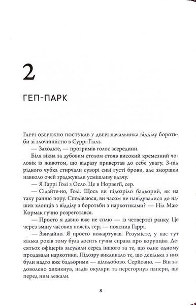 Кажан. Детектив Гаррі Голе. Книга 1 10311034235 фото