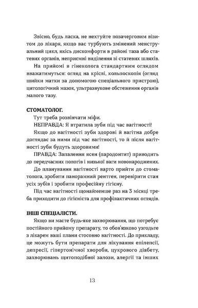 Дві смужки на тесті. Ваші запитання і мої відповіді про вагітність 10311030630 фото